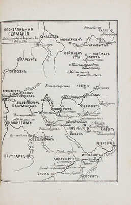 Конволют из двух изданий о военных походах серии «Международная военно-историческая библиотека»: